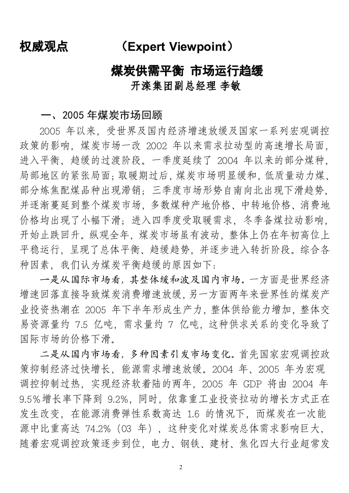 2005年煤炭市场调查报告.doc 第2页