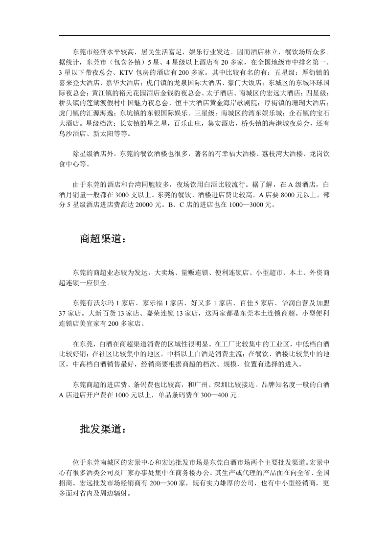 东莞白酒市场调查.doc 第3页