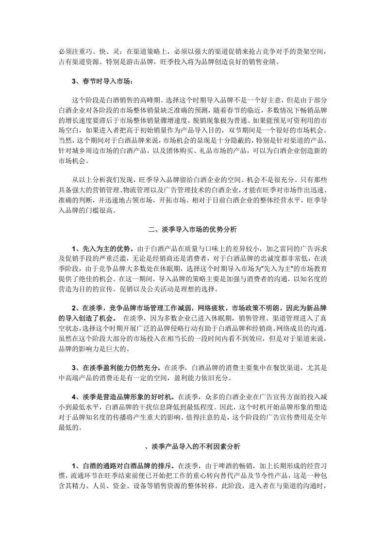 白酒品牌导入时机分析.doc 第2页