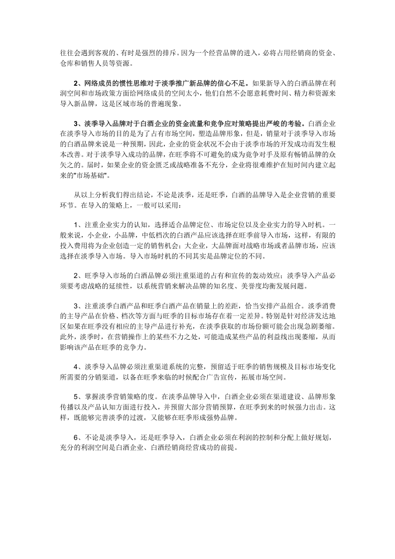 白酒品牌导入时机分析.doc 第3页