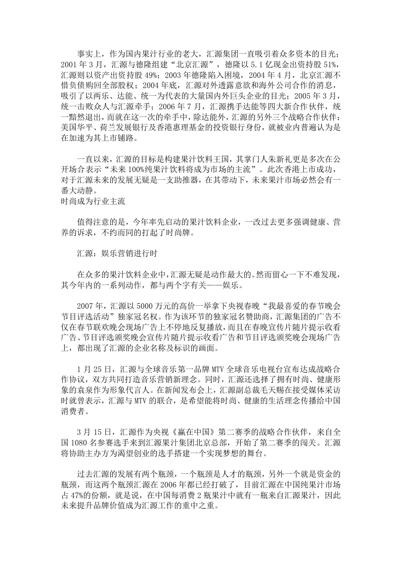 2007饮料市场竞争态势观察分析.doc 第2页