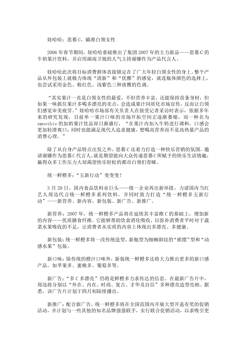 2007饮料市场竞争态势观察分析.doc 第3页