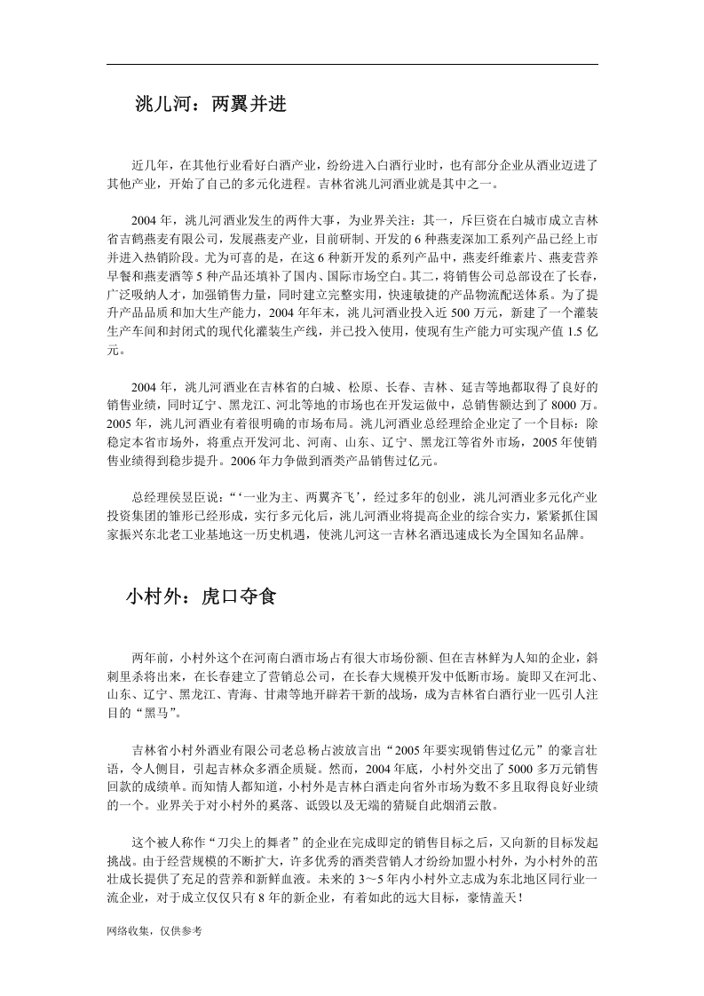 2005年吉林白酒地产诸侯排兵布阵割据市场.doc 第3页