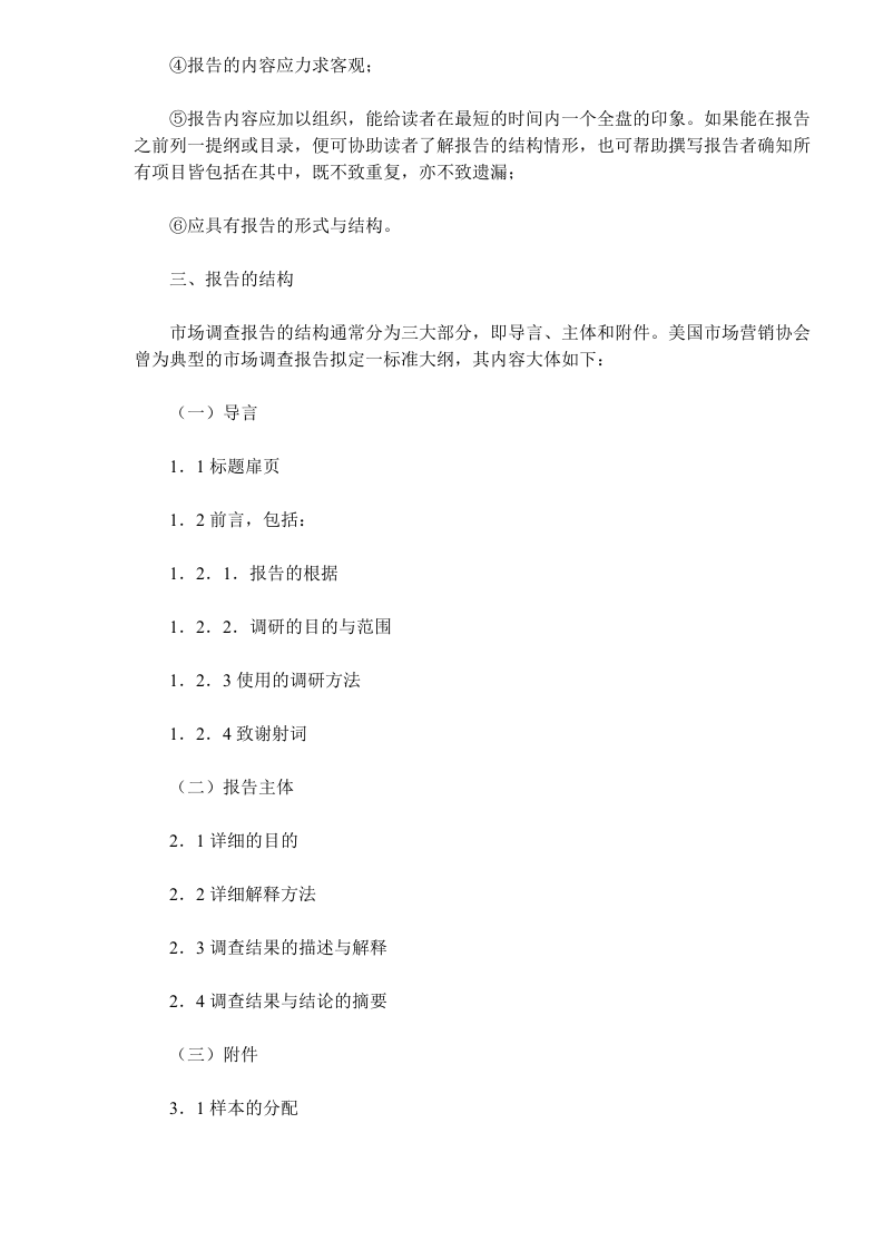 《卷烟商品营销员》之市场调查报告.doc 第2页