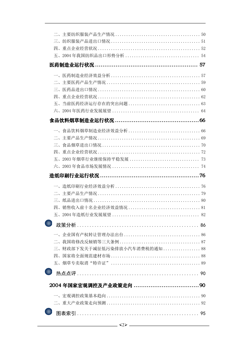 中国制造行业月度跟踪研究报告.doc 第2页