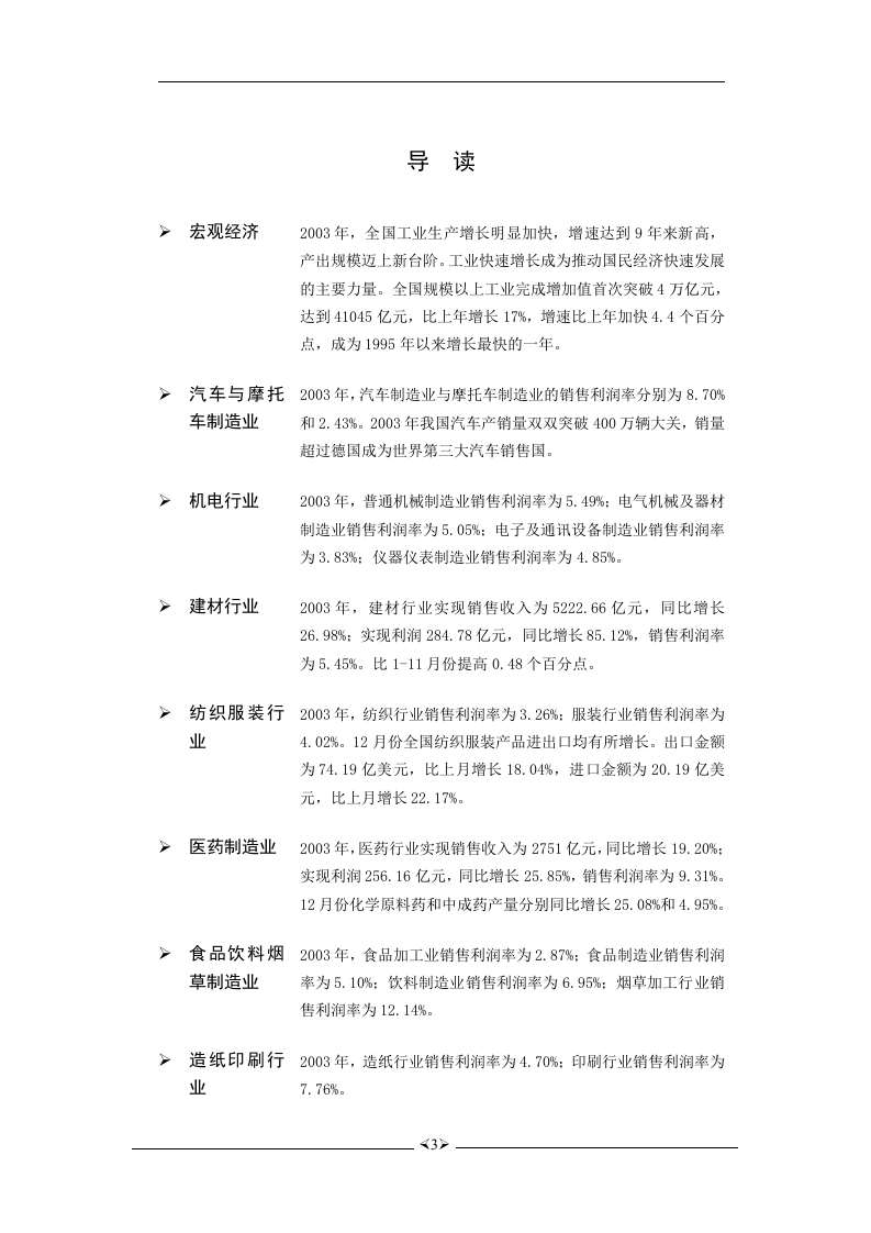 中国制造行业月度跟踪研究报告.doc 第3页