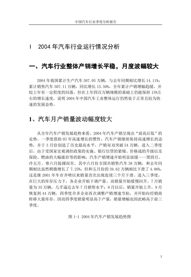 中国汽车行业季度分析报告.doc 第3页