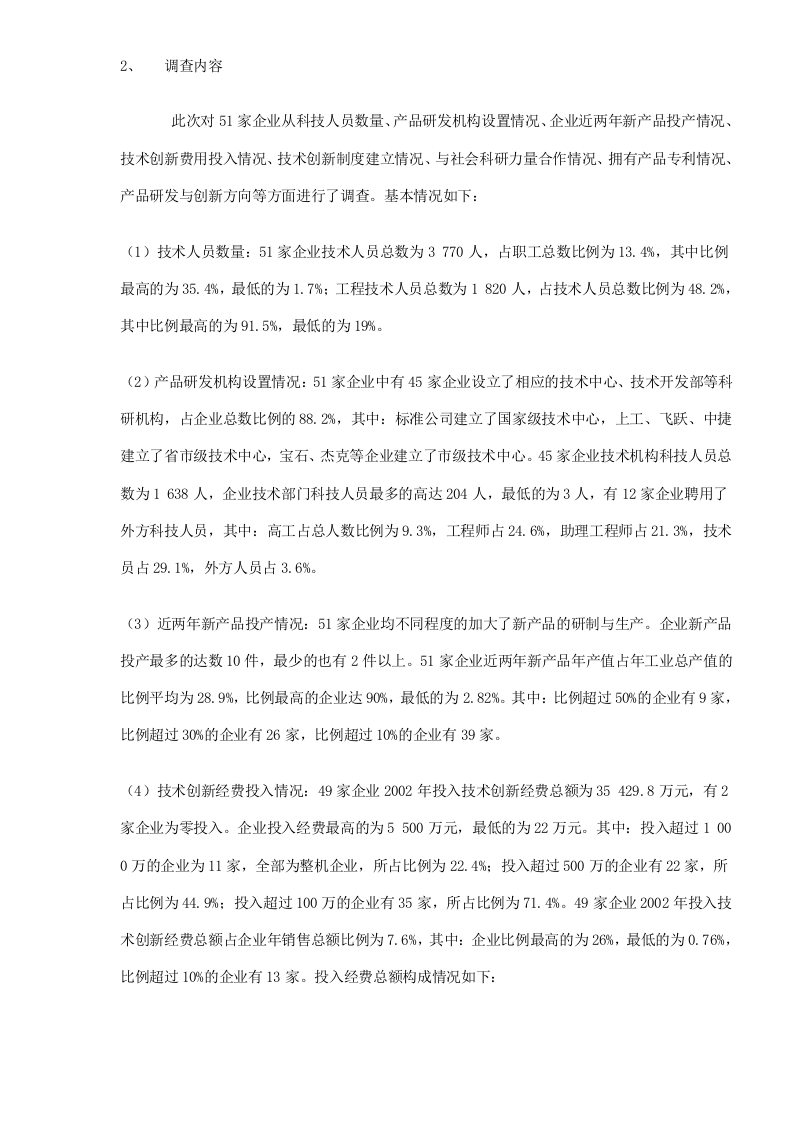 中国缝制机械业科技创新状况调查报告.doc 第2页