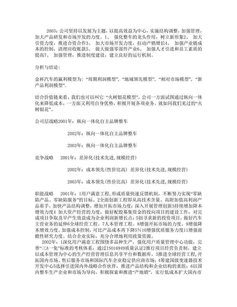 中国10大汽车企业对标分析.doc 第3页