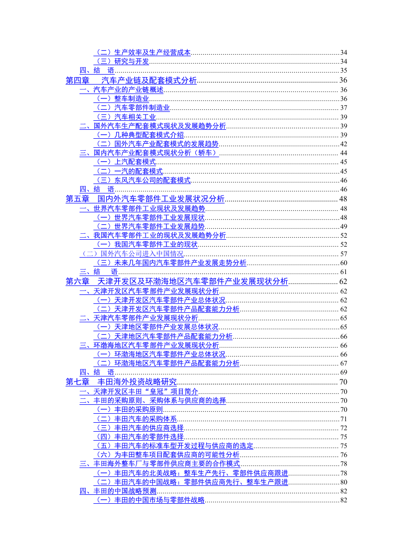 世界汽车工业发展状况和趋势分析5.doc 第2页