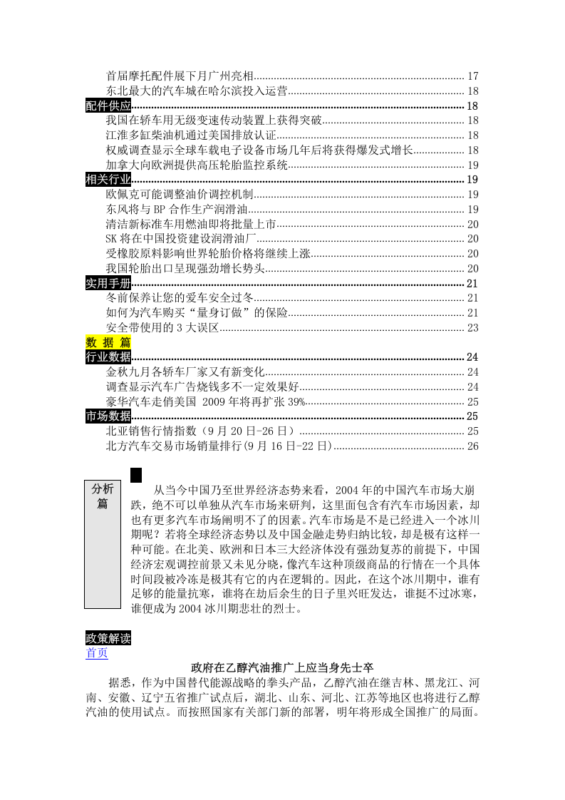 汽车咨迅盘点-汽车行业研究报告.doc 第2页