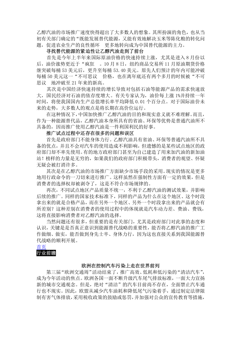 汽车咨迅盘点-汽车行业研究报告.doc 第3页