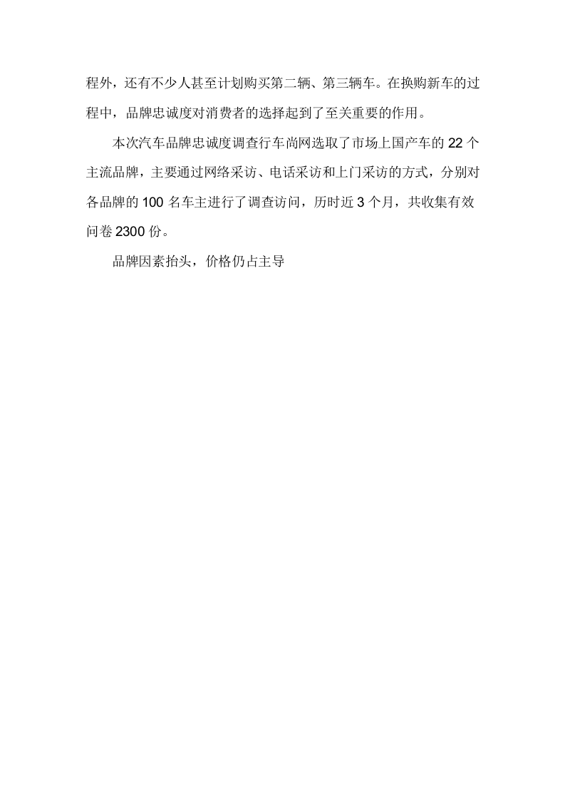 汽车品牌忠诚度调查报告.doc 第2页