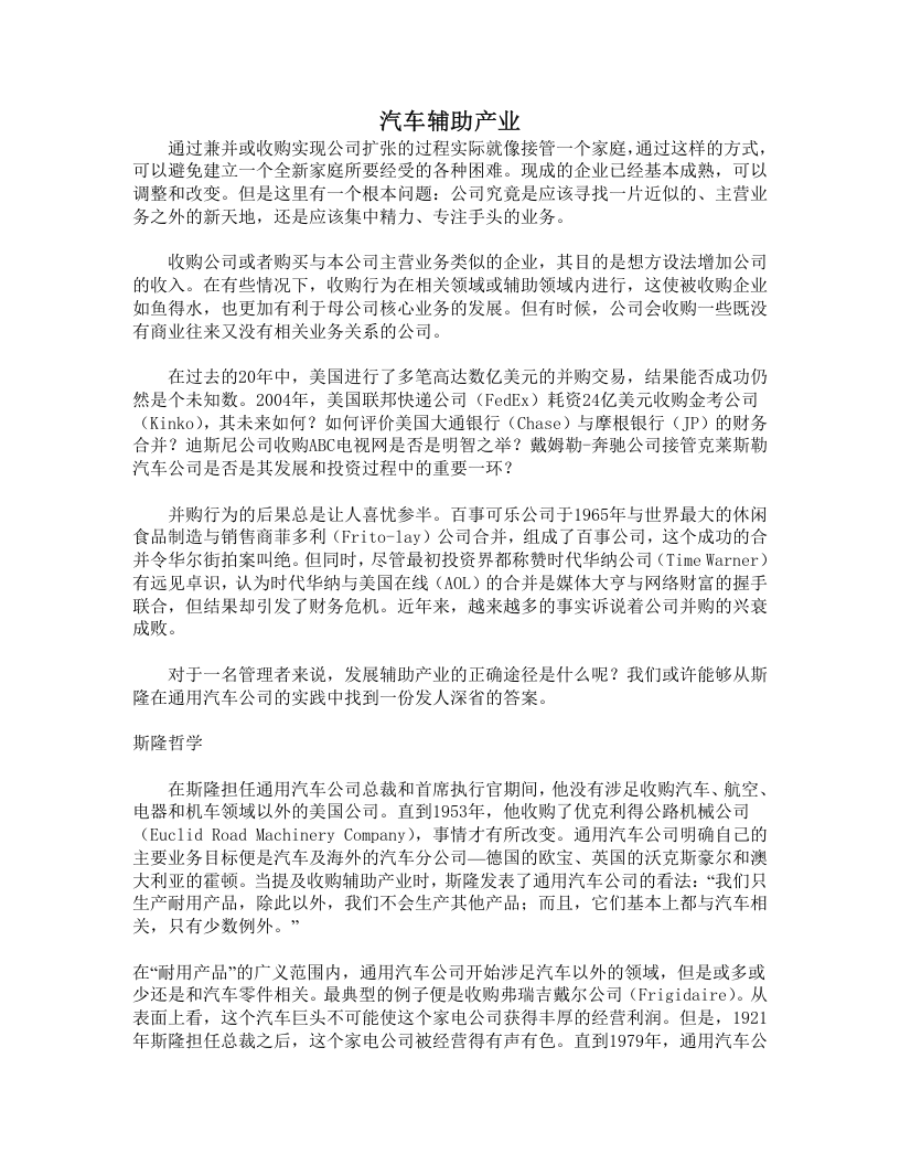 汽车辅助产业.doc 第1页