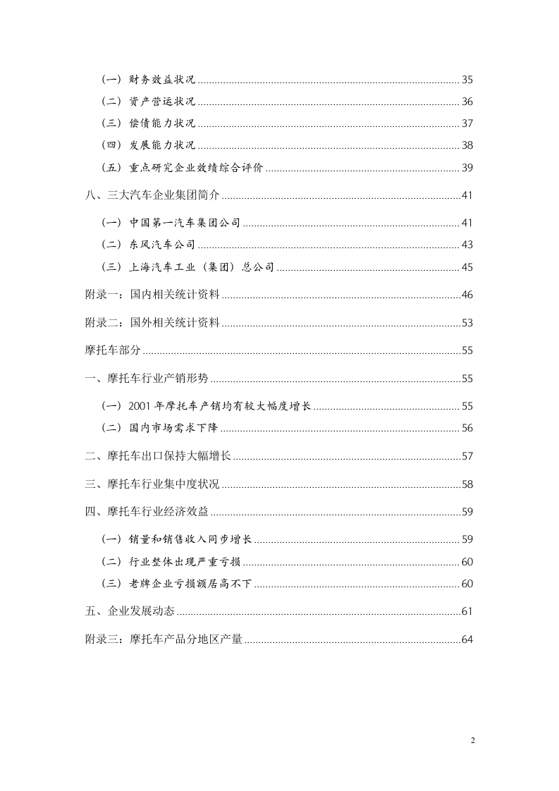 汽车、摩托车行业分析报告.doc 第2页