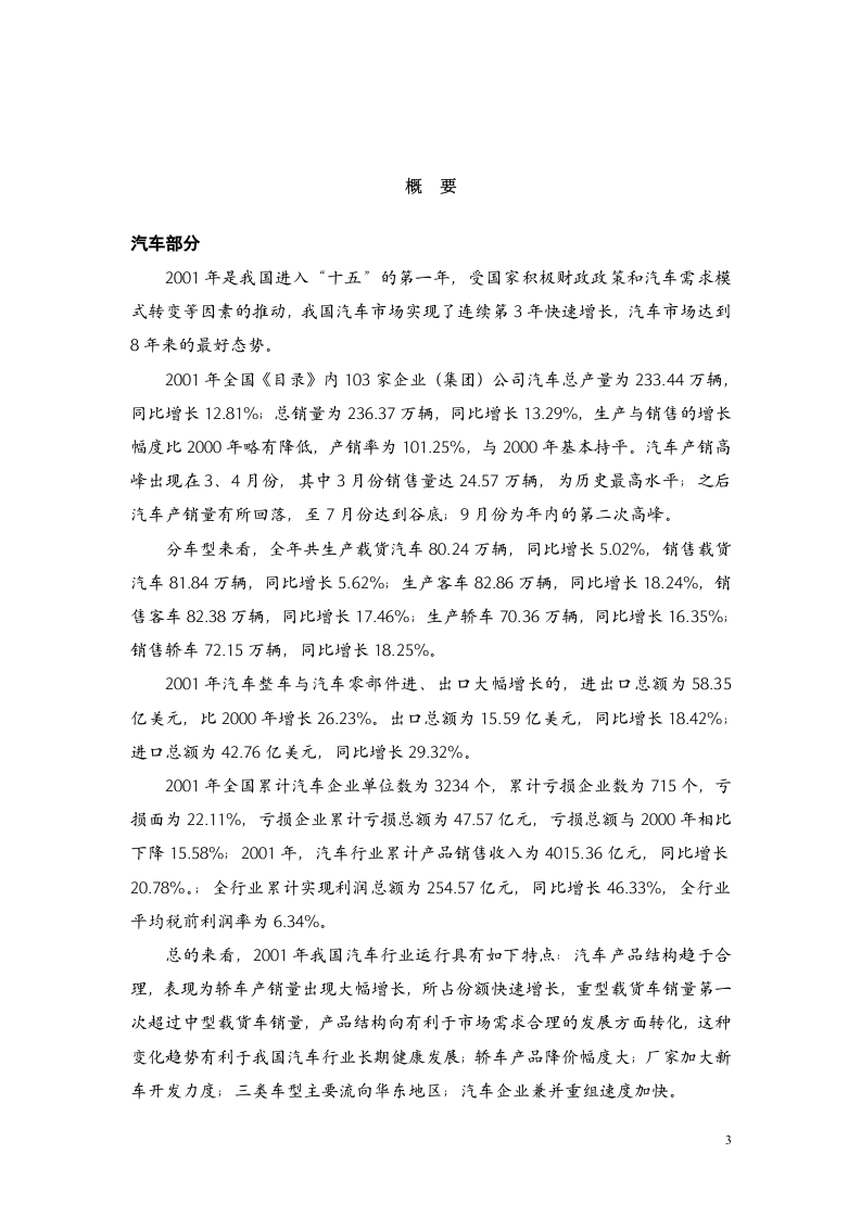汽车、摩托车行业分析报告.doc 第3页