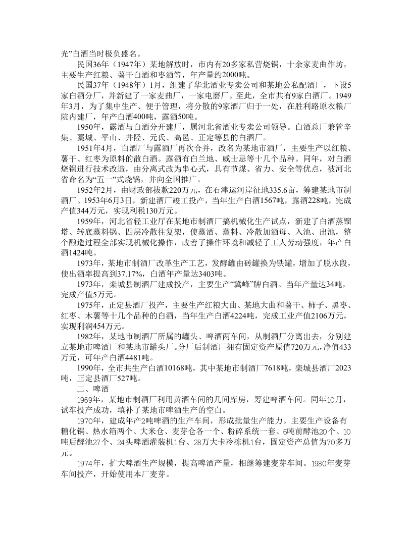 某地轻工业调查报告.doc 第2页