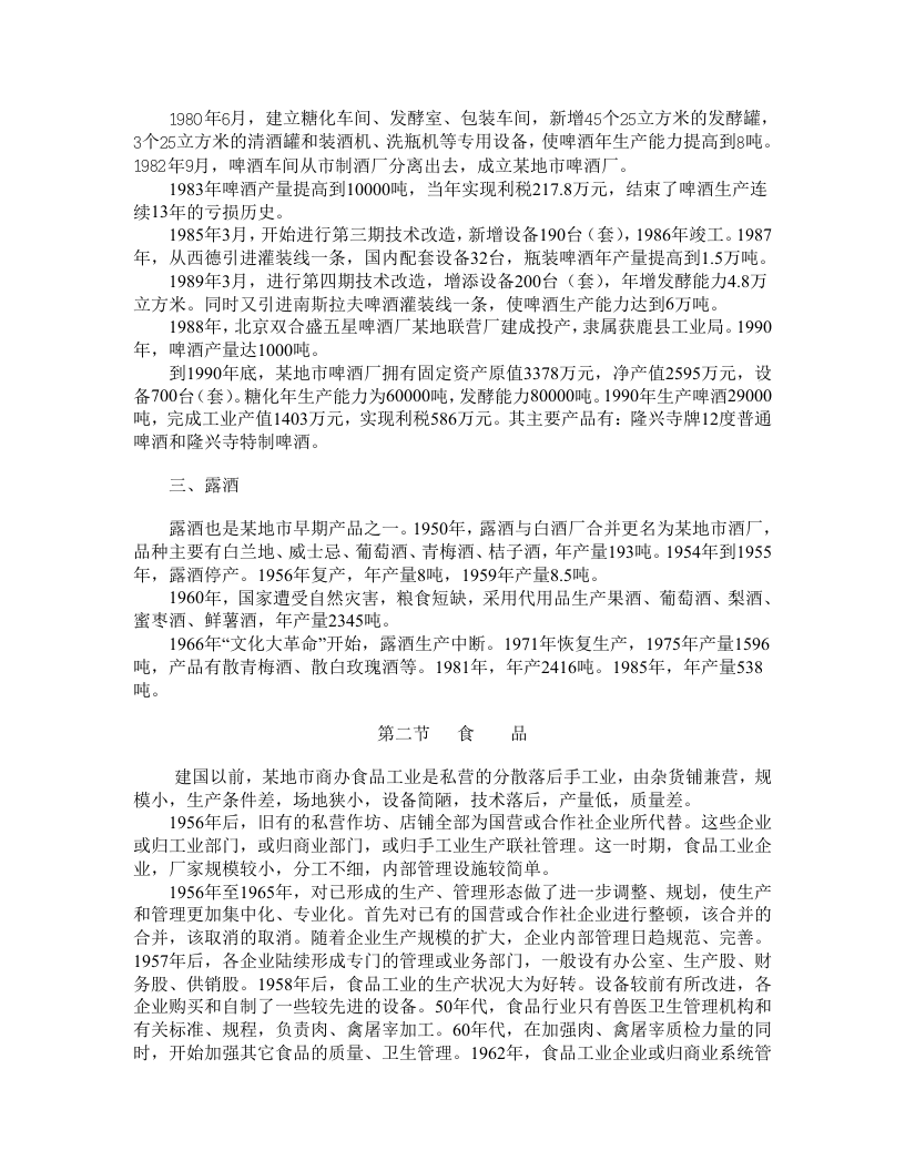 某地轻工业调查报告.doc 第3页