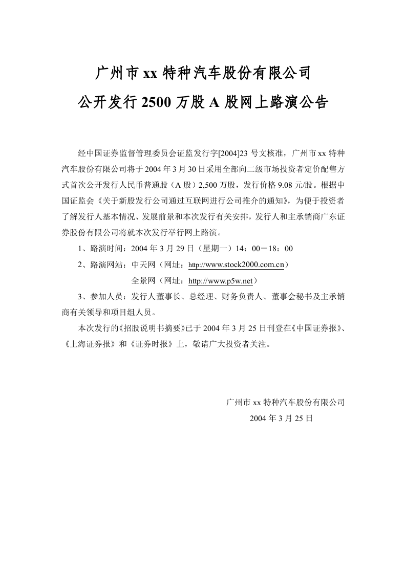 广州市宝龙特种汽车股份有限公司.doc 第1页
