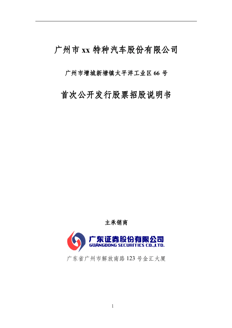 广州市宝龙特种汽车股份有限公司.doc 第2页