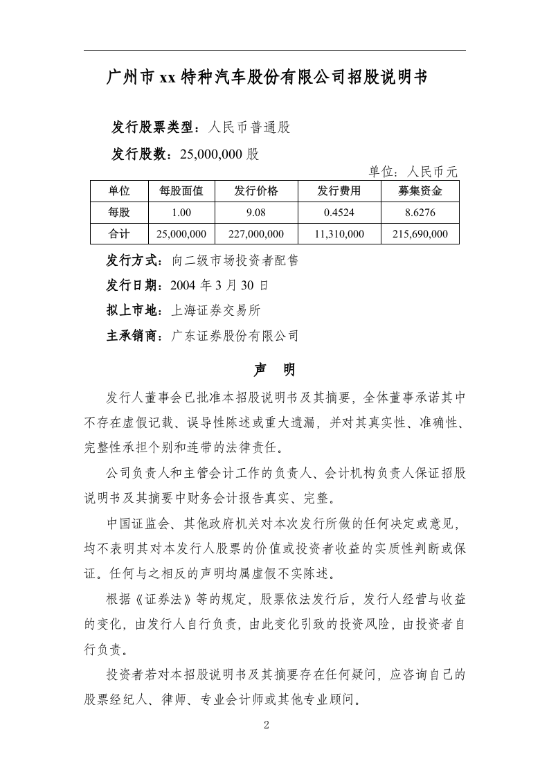 广州市宝龙特种汽车股份有限公司.doc 第3页