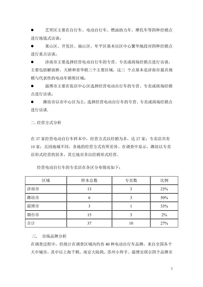 电动自行车市场调查报告.doc 第2页
