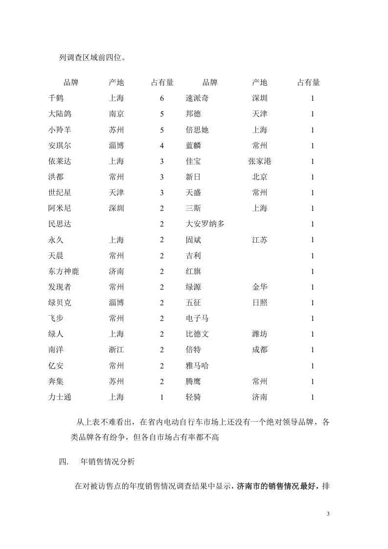 电动自行车市场调查报告.doc 第3页