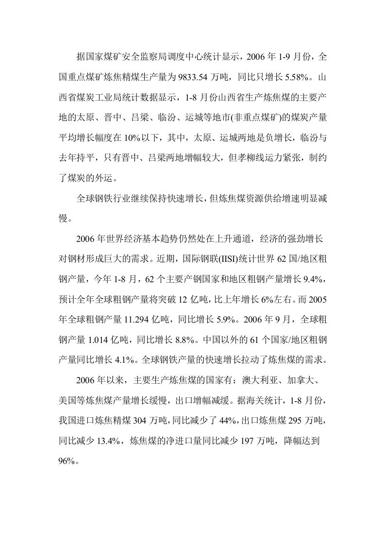 2007年煤炭市场不同煤种的供求态势分析报告.doc 第3页