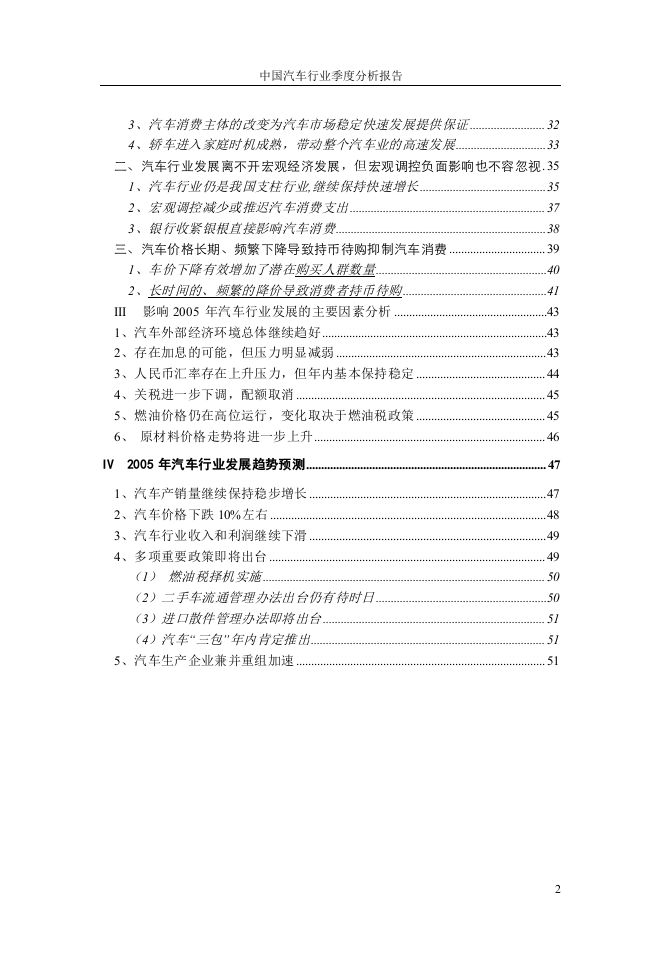 2004年汽车行业运行情况分析.doc 第2页