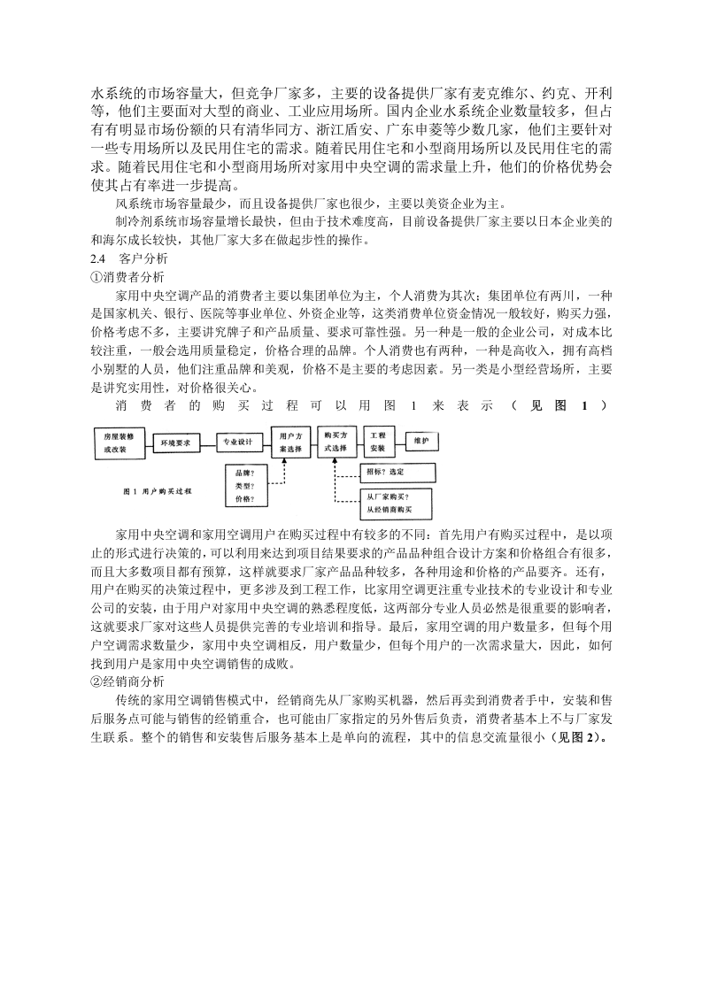 家用中央空调市场分析与企划建议.doc 第2页