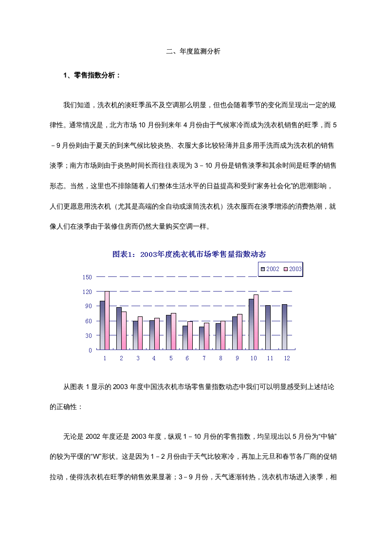 2003年度中国洗衣机市场零售监测分析报告概论.doc 第3页