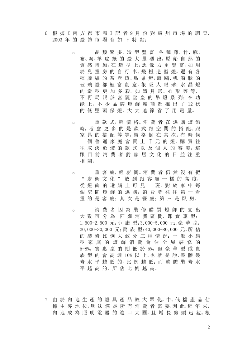 中国照明市场调查报告.doc 第2页