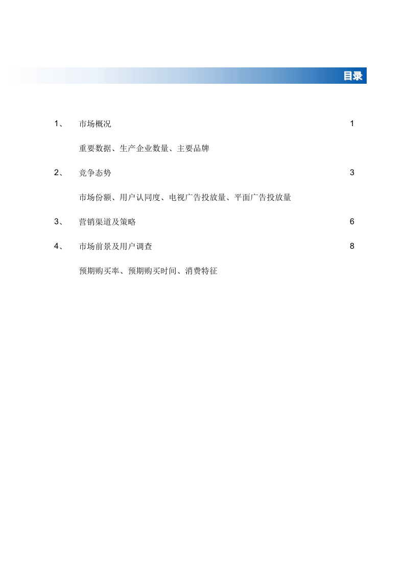 中国内地空调市场调查.doc 第2页