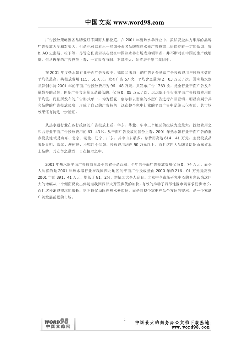 热水器行业广告投放情况调查.doc 第2页
