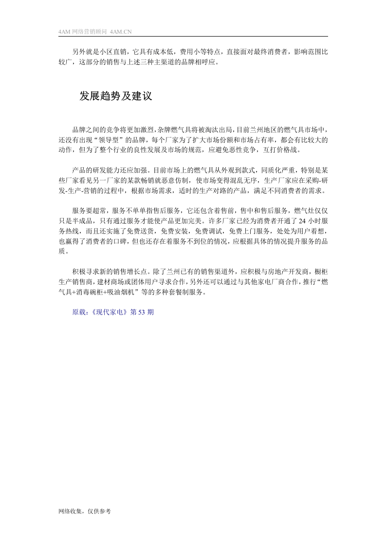 兰州地区燃气灶具市场现状分析.doc 第3页