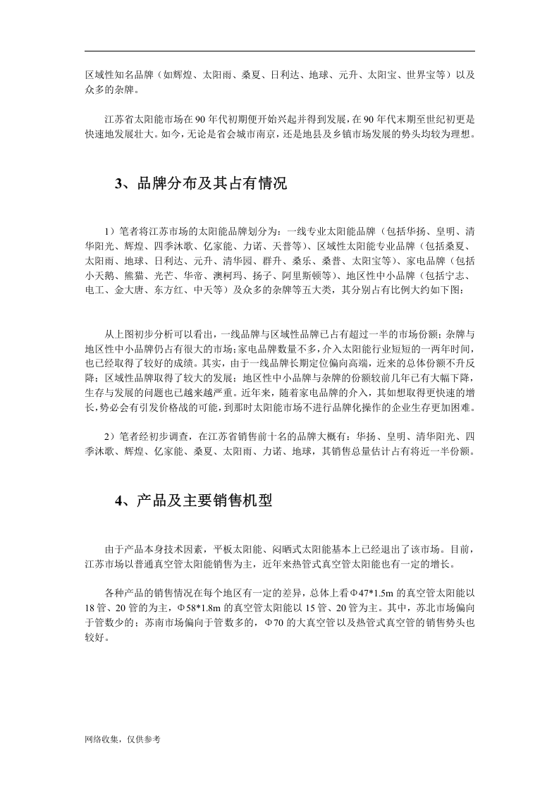 江苏省太阳热水器市场调查分析.doc 第2页