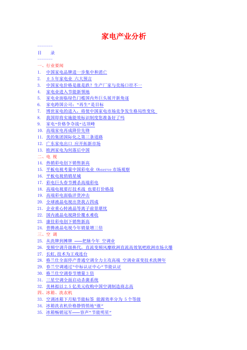 家电产业分析.doc 第1页