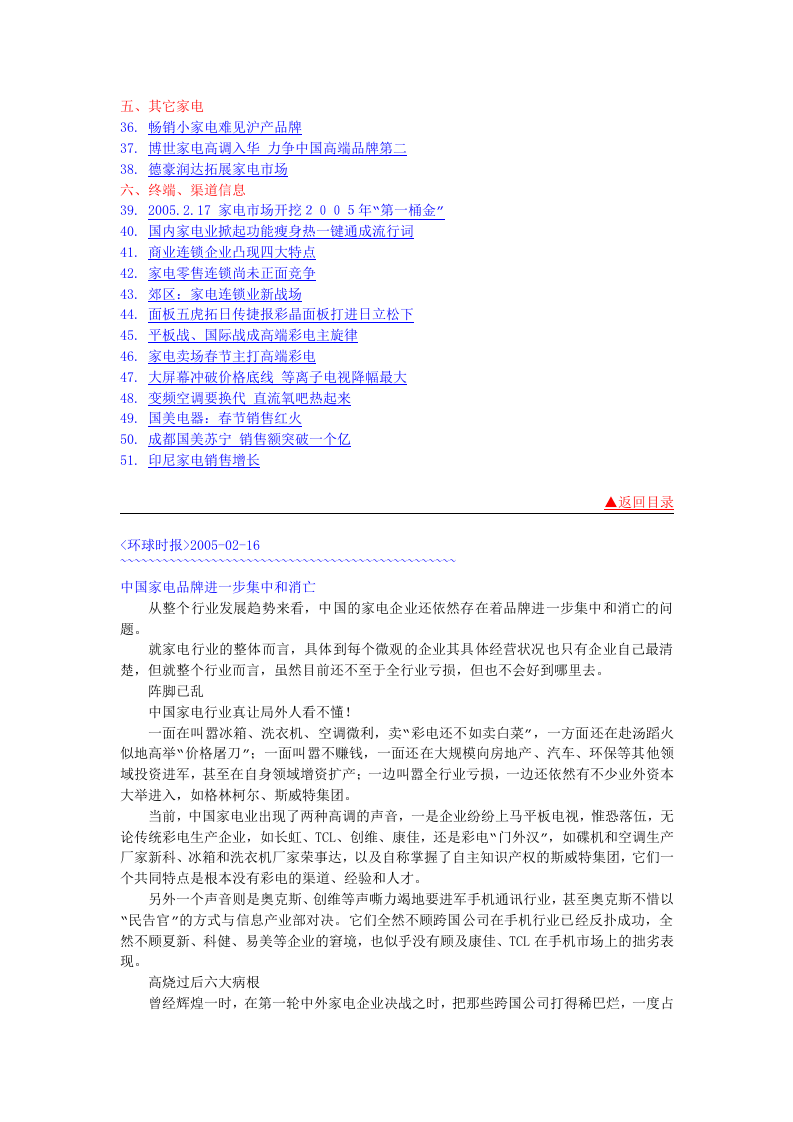 家电产业分析.doc 第2页