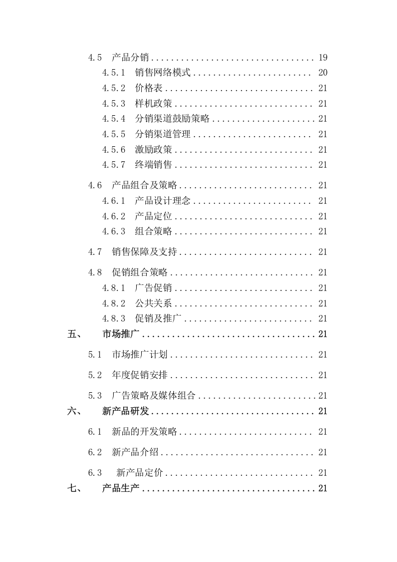 XX家电生产集团调查报告.doc 第2页