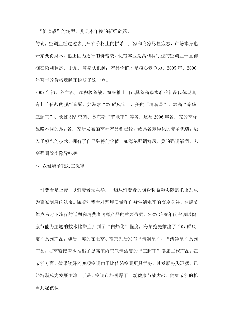 07上半年空调市场及主流厂商竞争力分析.doc 第2页