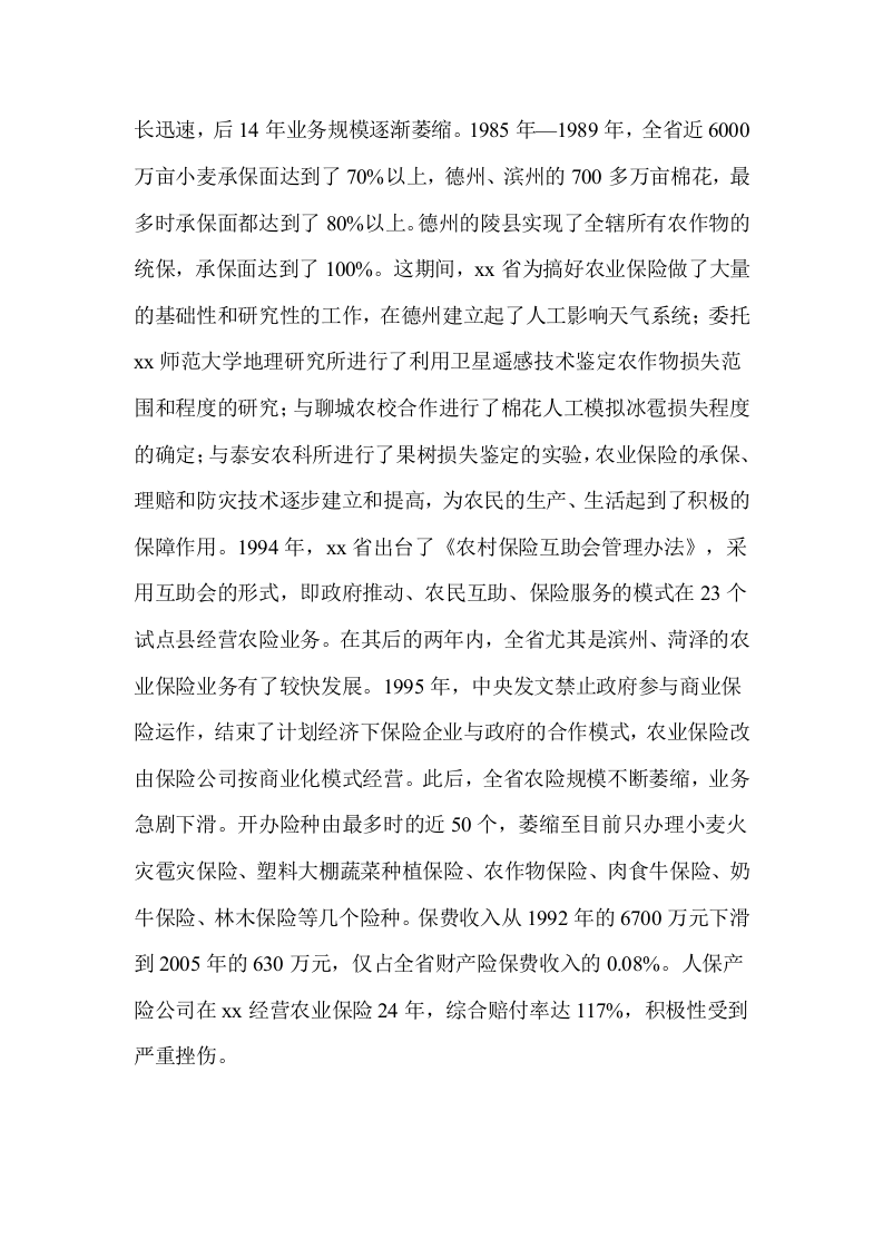 Xx省农业保险调查报告.doc 第2页