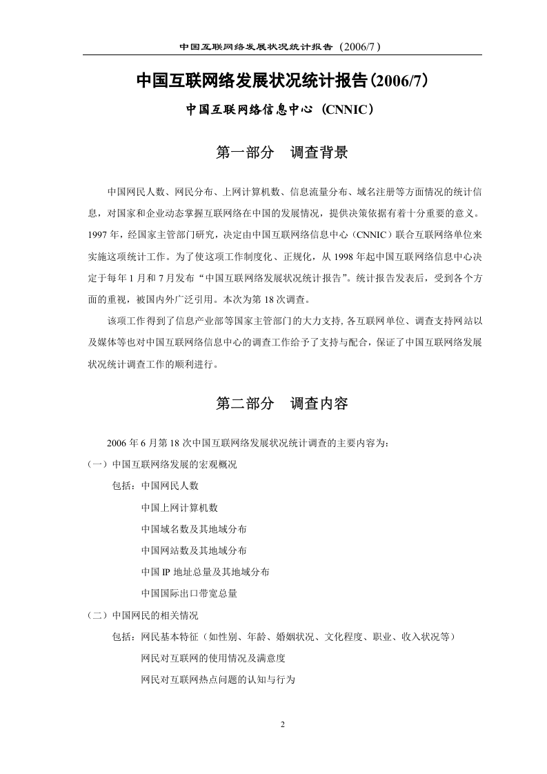 中国互联网络发展状况统计报告.doc 第3页