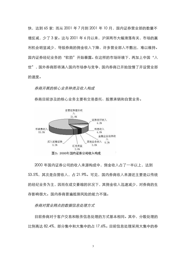 中国证券行业IT应用与市场研究报告.doc 第3页