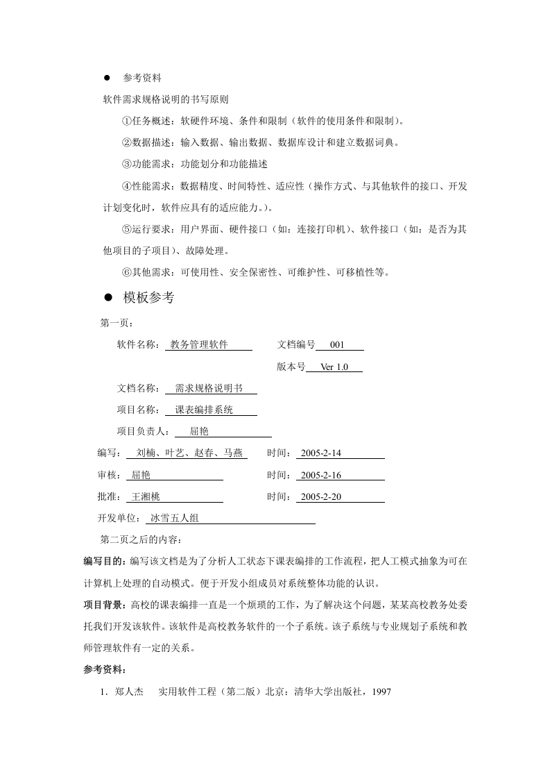 软件开发过程.doc 第2页