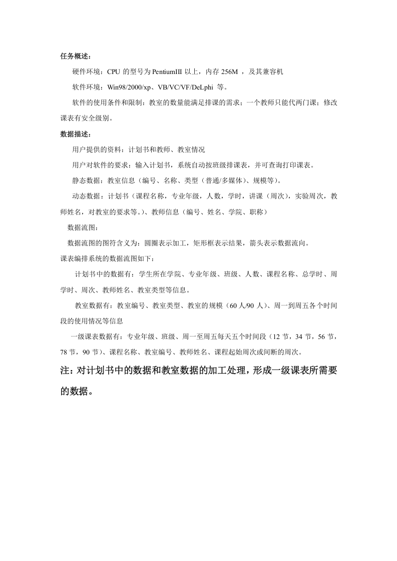 软件开发过程.doc 第3页