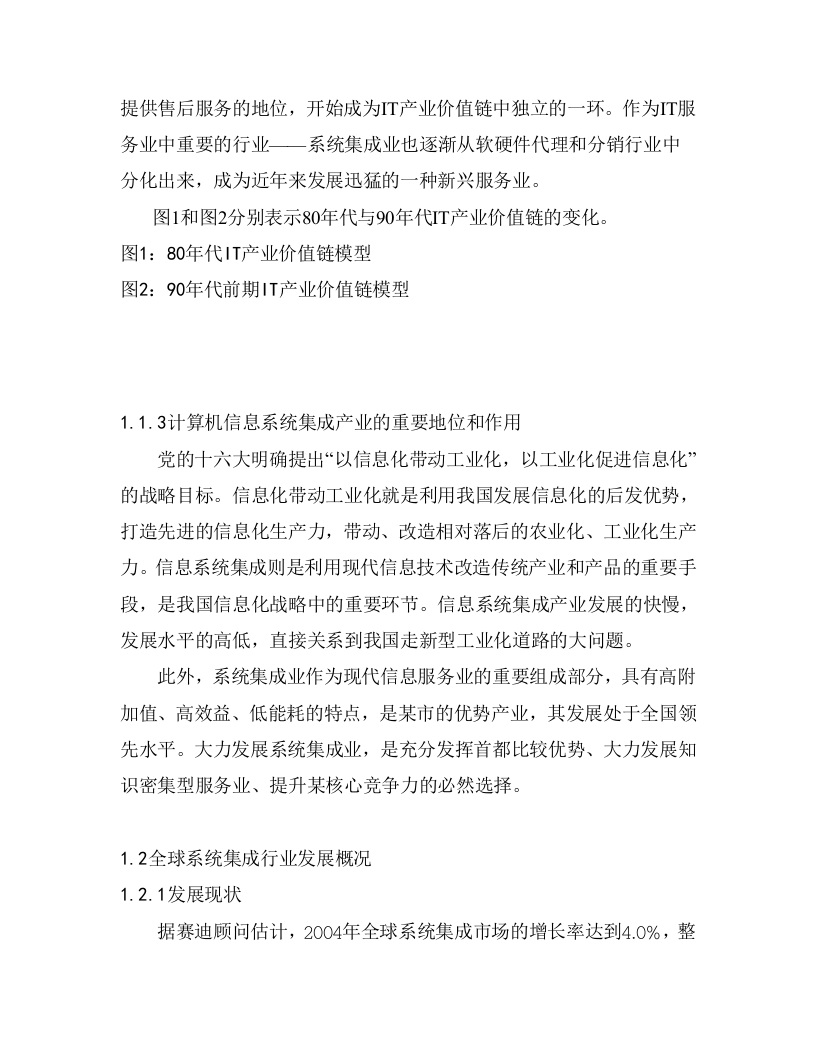 某市计算机信息系统集成行业发展报告.doc 第2页