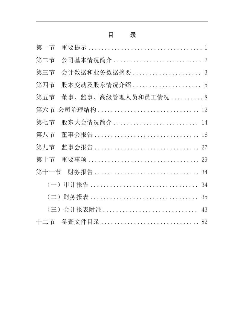 湖南电广传媒股份有限公司.doc 第2页