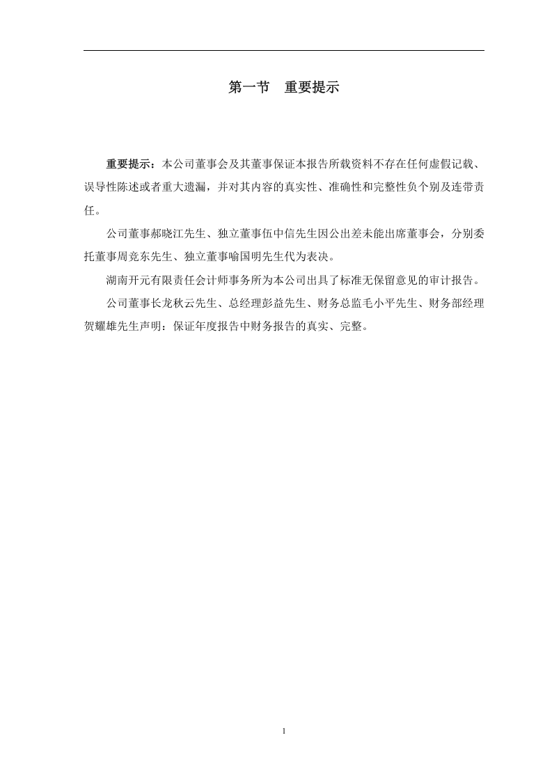湖南电广传媒股份有限公司.doc 第3页