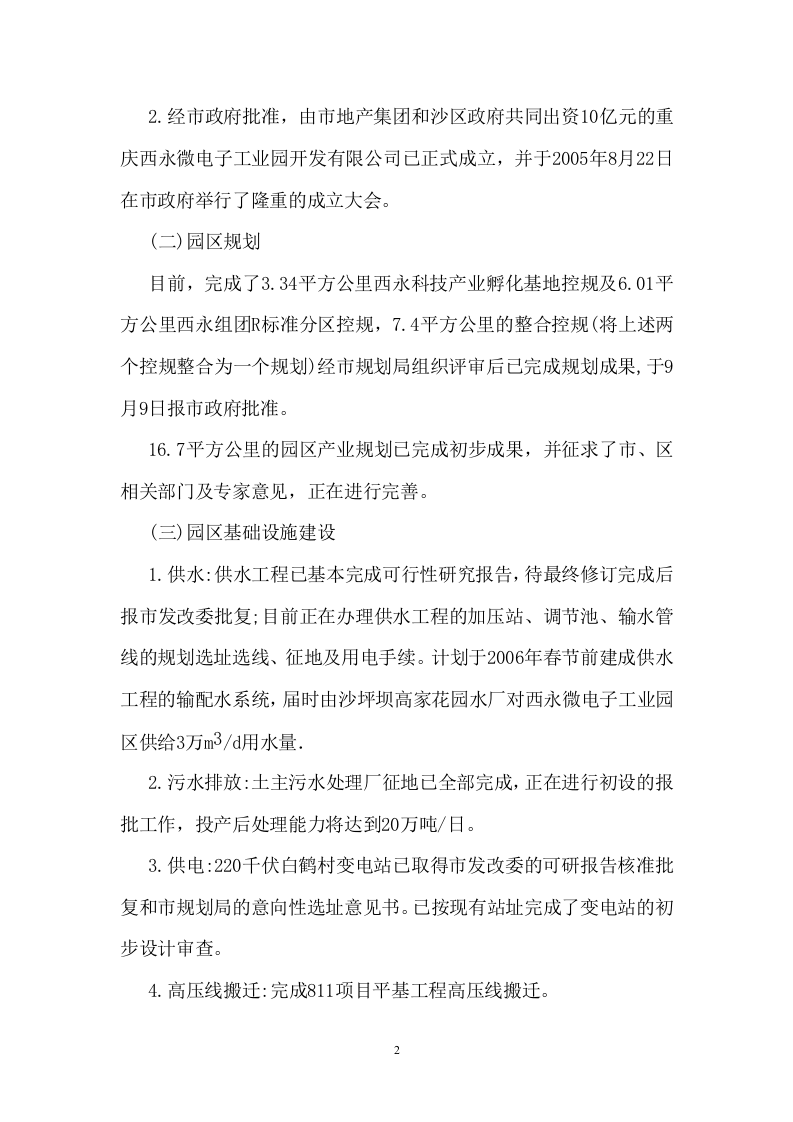 关于重庆西永微电子工业园建设情况的调研报告.doc 第2页