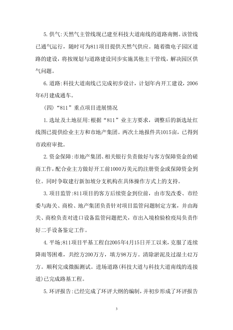 关于重庆西永微电子工业园建设情况的调研报告.doc 第3页